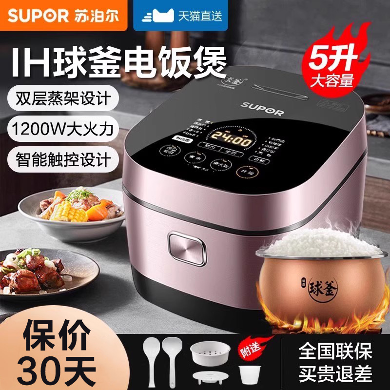 苏泊尔球釜电饭煲家用5升L智能IH多功能蒸煮饭锅官方旗舰店正品