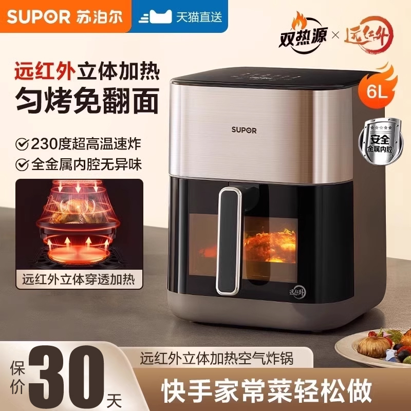苏泊尔大容量可视多功能空气炸锅