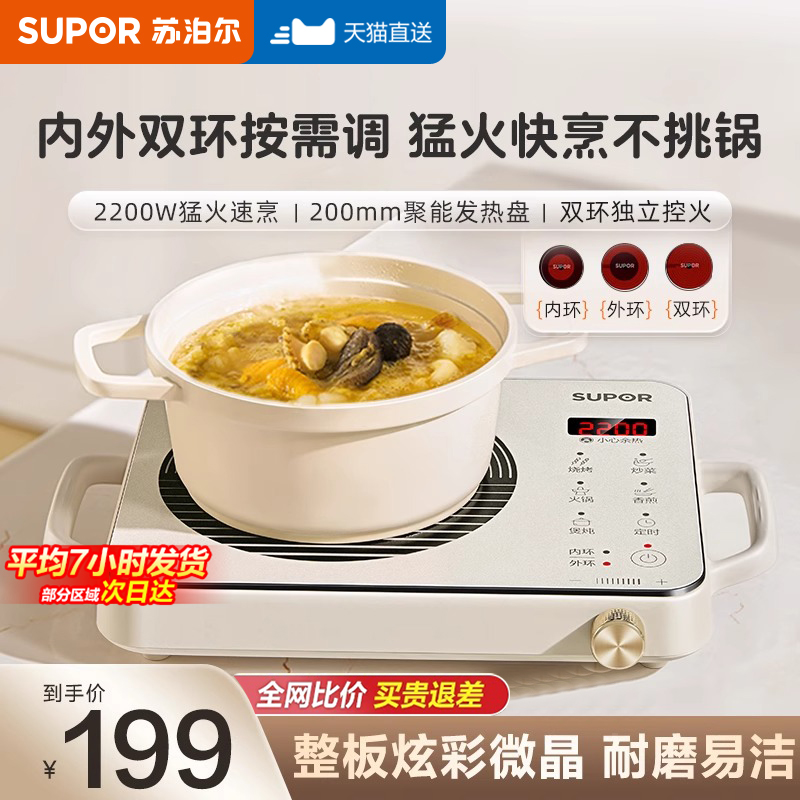 苏泊尔电陶炉爆炒智能双环猛火