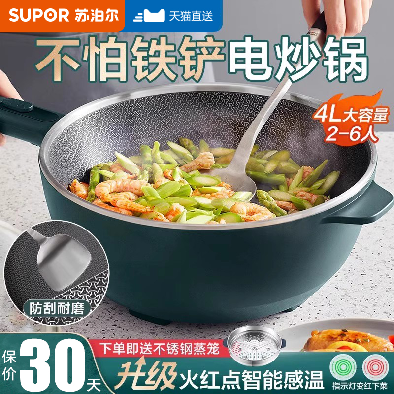 苏泊尔一体式多功能炒锅电热火锅