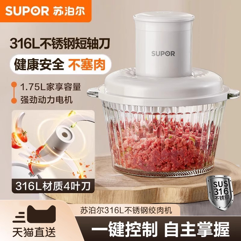 苏泊尔小型全自动多功能绞肉机