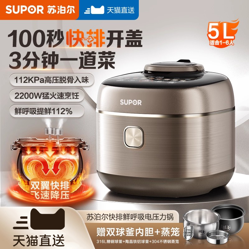 苏泊尔鲜呼吸电压力锅家用快排