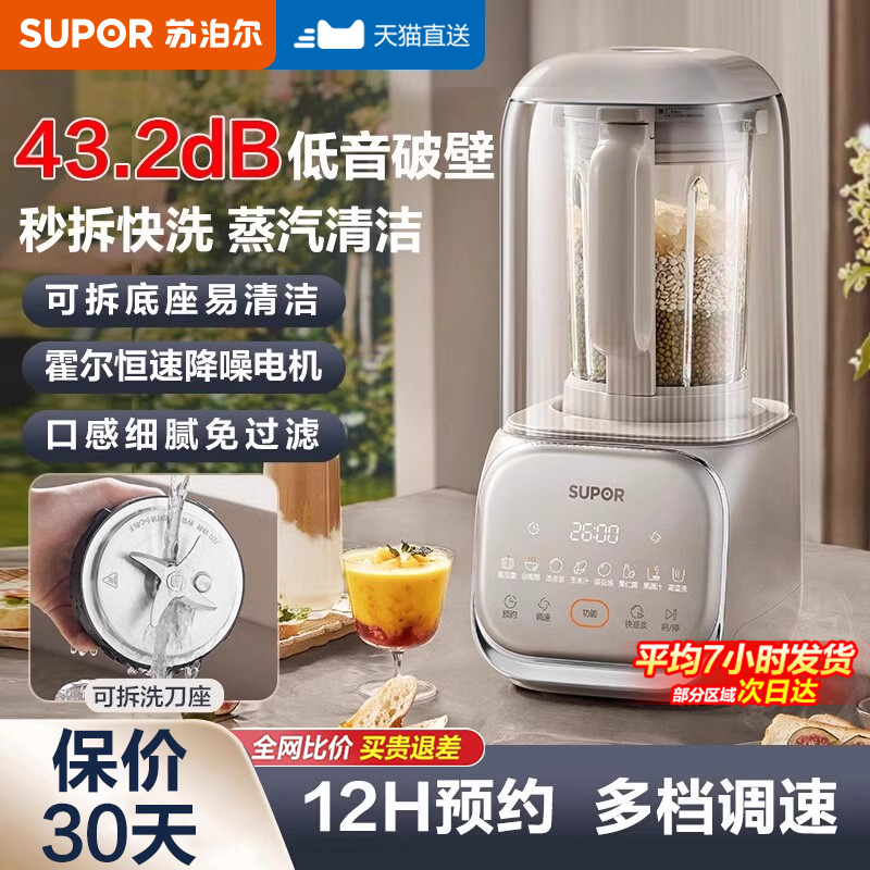 苏泊尔破壁机轻低音家用豆浆机加热多功能榨汁机辅食料理机米糊机