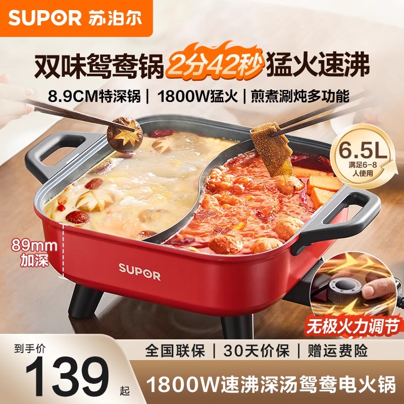 苏泊尔电火锅鸳鸯锅家用多功能一体式电炒菜炒锅电热电锅电煮锅