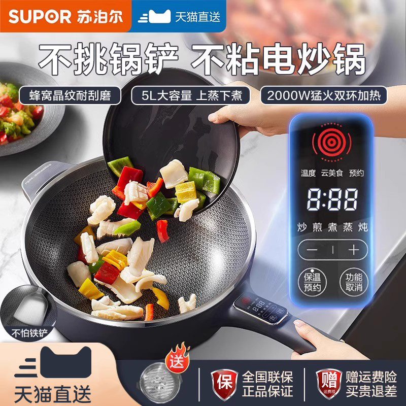 苏泊尔家用一体式插电不粘电炒锅