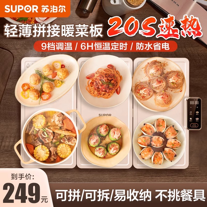 苏泊尔暖菜板多功能家用热菜板保温板垫冬季加热饭菜神器2025新款