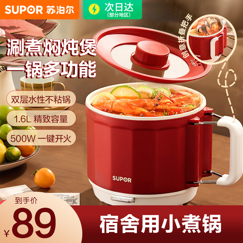 苏泊尔多功能小功率家庭用电煮锅