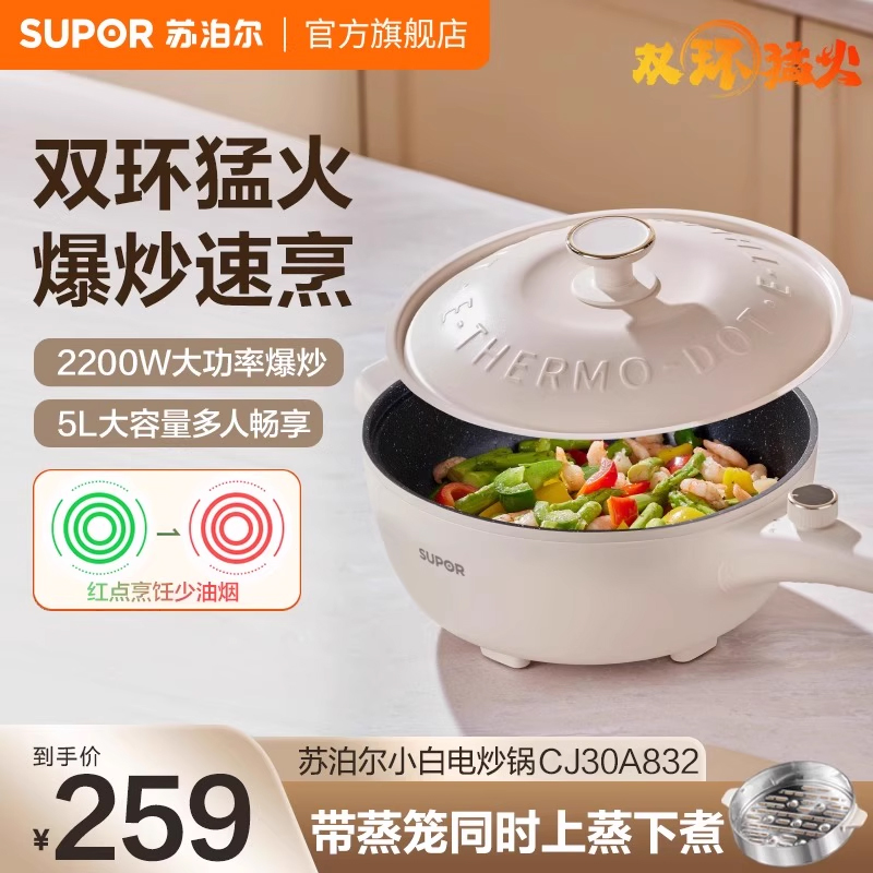 苏泊尔电炒锅家用炒菜锅