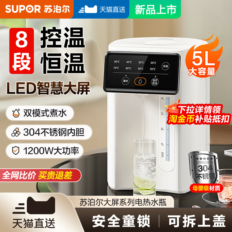 2025新苏泊尔电热水瓶5L智能恒温