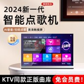 2024年新款 智能点歌机家庭ktv触摸屏一体机家用卡拉ok连电视户外