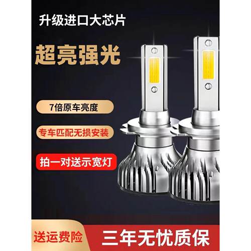 长安Cs35车用Led大灯超亮远光灯H1H7灯泡强光改装配件