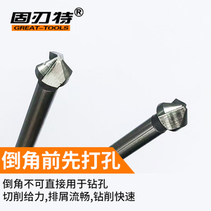 固刃特100MM 加长倒角钻 加长三刃90度倒角刀锪钻12/16/20/30