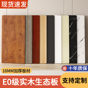 精选实木桌面板定制生态板木板餐桌板柜子隔板书桌面板电脑桌台面