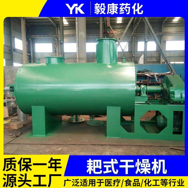 粘性物料真空耙式干燥机 粉末颗粒烘干设备 医药中间体烘干机