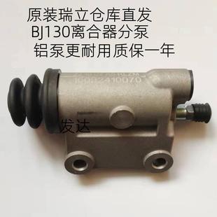 BJ130离合器分泵 北京JAC江淮汽车轻卡福田货车 14英虎玉米收割机
