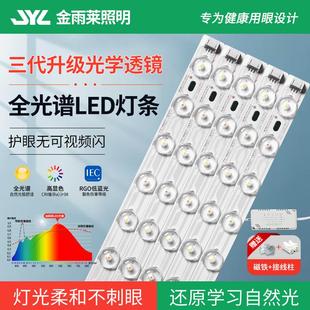led吸顶灯替换灯条全光谱护眼磁吸灯芯客厅卧室三色调光改造灯板