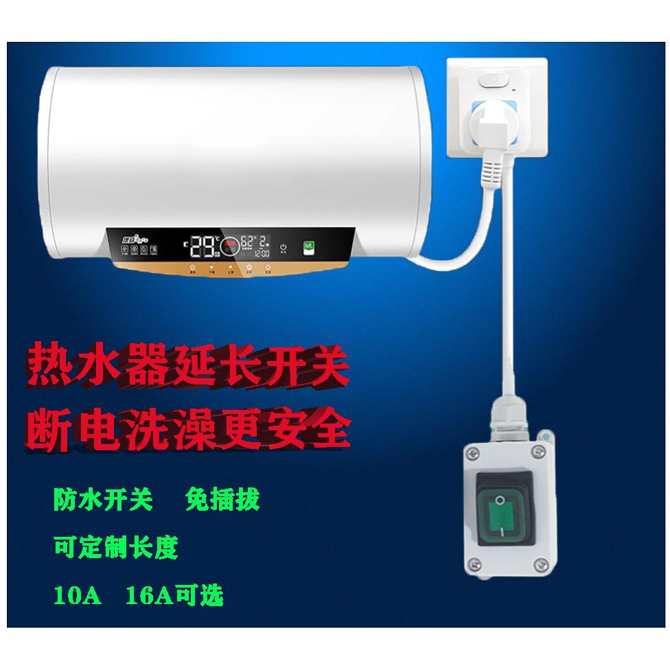 热水器延长线控制开关电源专用漏电保护插头16a安三脚空调插座10a