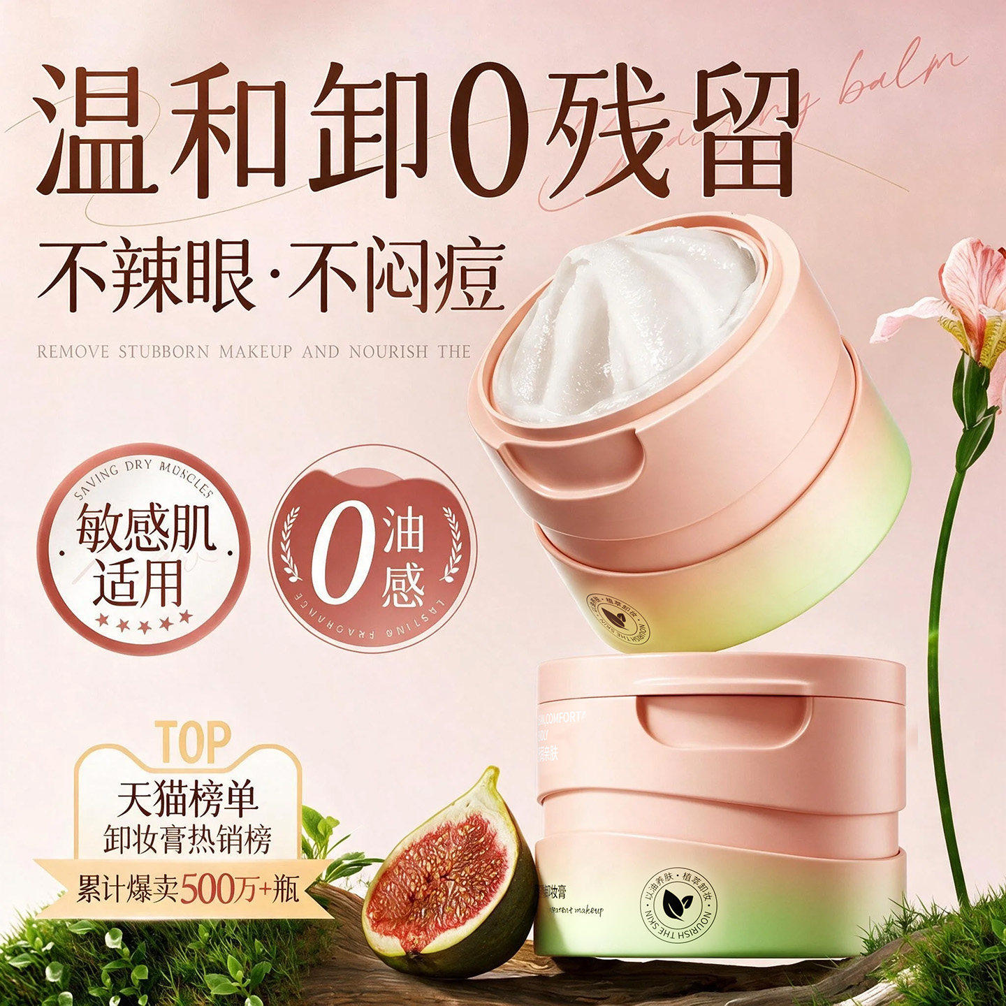 无花果清爽卸妆膏女眼唇脸三合一温和深层清洁液油水乳正品