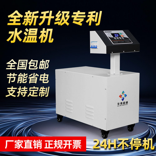 模温机10