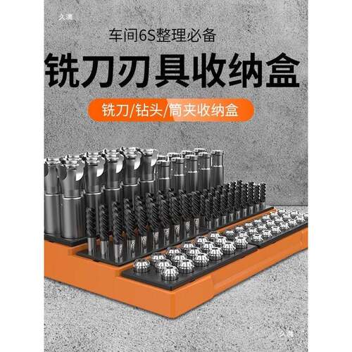 CNC配件钻头铣刀收纳盒ER16202532筒夹U钻C32方孔车刀杆整理架