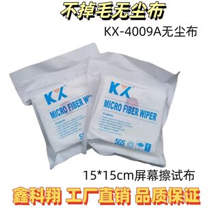 鑫科翔KX4009A无尘布6寸擦拭布LED显示屏光学镜片电脑屏幕清洁布