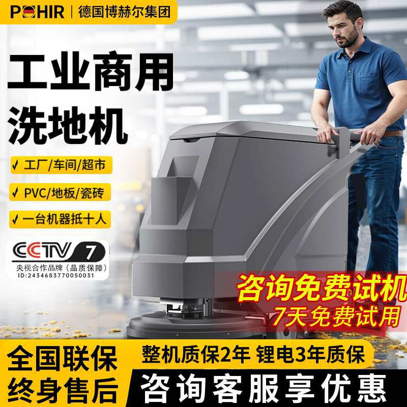 P2工业洗地机工厂车间扫地机商用拖地机物业商场擦地机一体