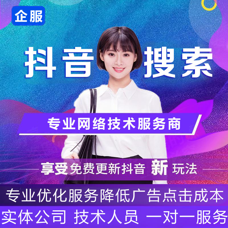 抖音搜索AI排名geo网站优化平面广告设计