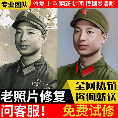 图片ps老照片修复翻新修补黑白上色模糊变清晰度像素提高清处理