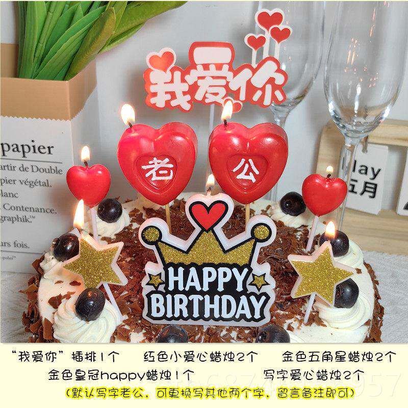 新款创意生日蜡烛浪心型love字母漫表白喜礼惊送老公情人节蛋糕物