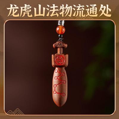龙虎山法物流通天然枣木七星真道家桃木剑小挂件吊坠婴儿童护符