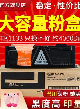 红印 适用京瓷TK-1133粉盒 FS-1130MF墨粉盒 1030MFP墨粉 M2530dn