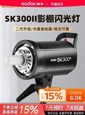 godox神牛SK300II二代摄影灯300w摄影棚补光灯闪光灯柔光灯内置X1