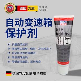 德国进口力魔 变速箱保护剂 AT变速箱专用 液体 抗磨保护剂LM5135