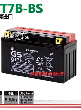 台湾GS汤浅YT7B-BS GT7B-BS铃木DRZ400S BWSR125摩托车电瓶蓄电池