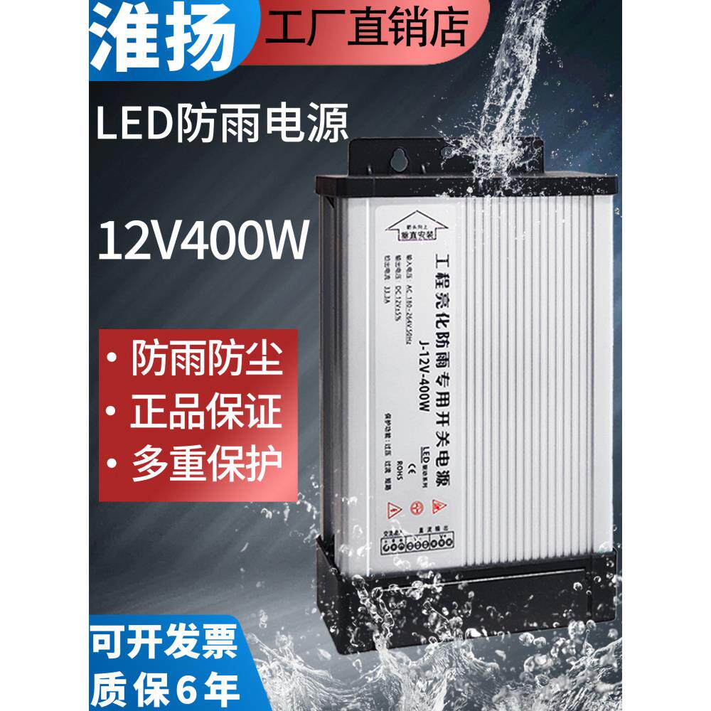 户外LED防雨开关电源5V24V12V400W广告招牌灯箱发光字专用变压器