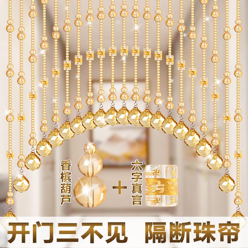 六字真言大门水晶隔断珠帘弧形葫芦门帘客厅免打孔家用卧室卫生间