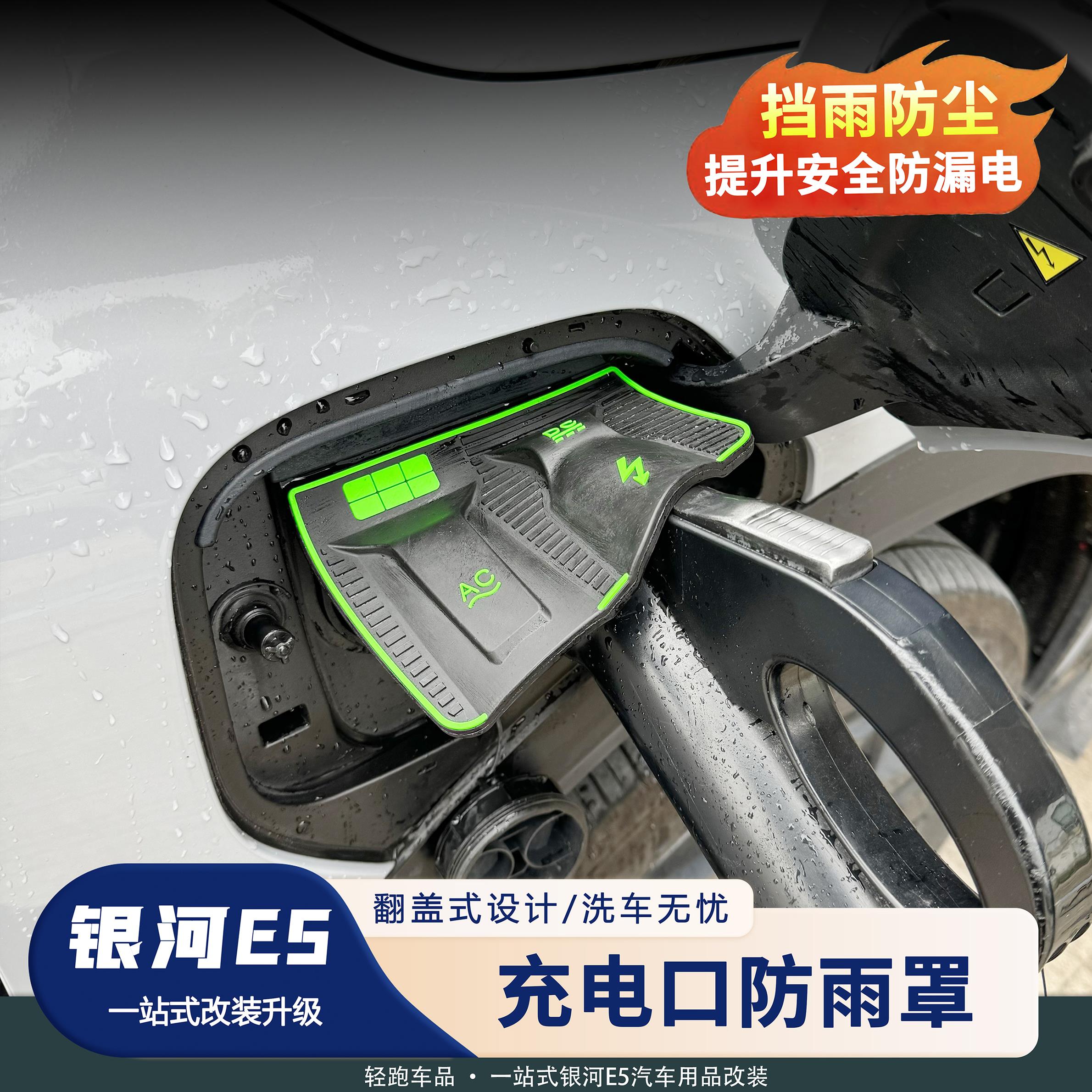 适用于吉利银河E5充电口防雨罩防水罩保护盖防尘密封圈新能源用品