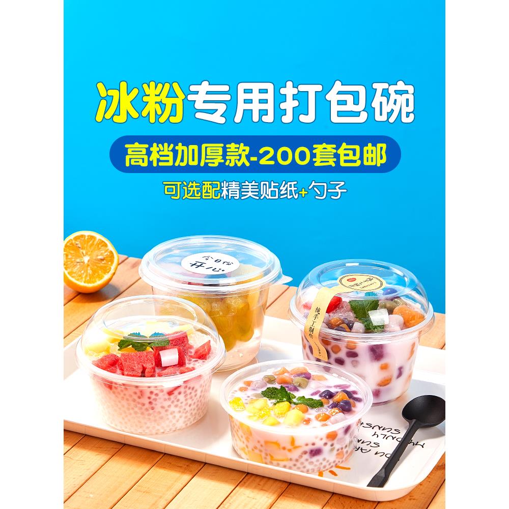 一次性芋圆冰粉碗甜品水果捞圆形外卖打包碗糖水专用饭盒带盖