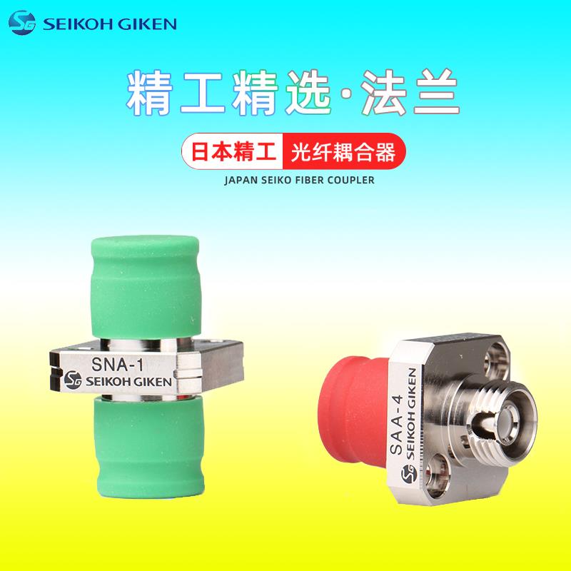 原装精工法兰适配器跳线散件FC-APC SNA-1 SAA-4 UPC 3光纤耦合器