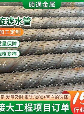 Q235B桥式螺旋滤水管现货DN200 250 300降水井管圆孔滤水管条式管