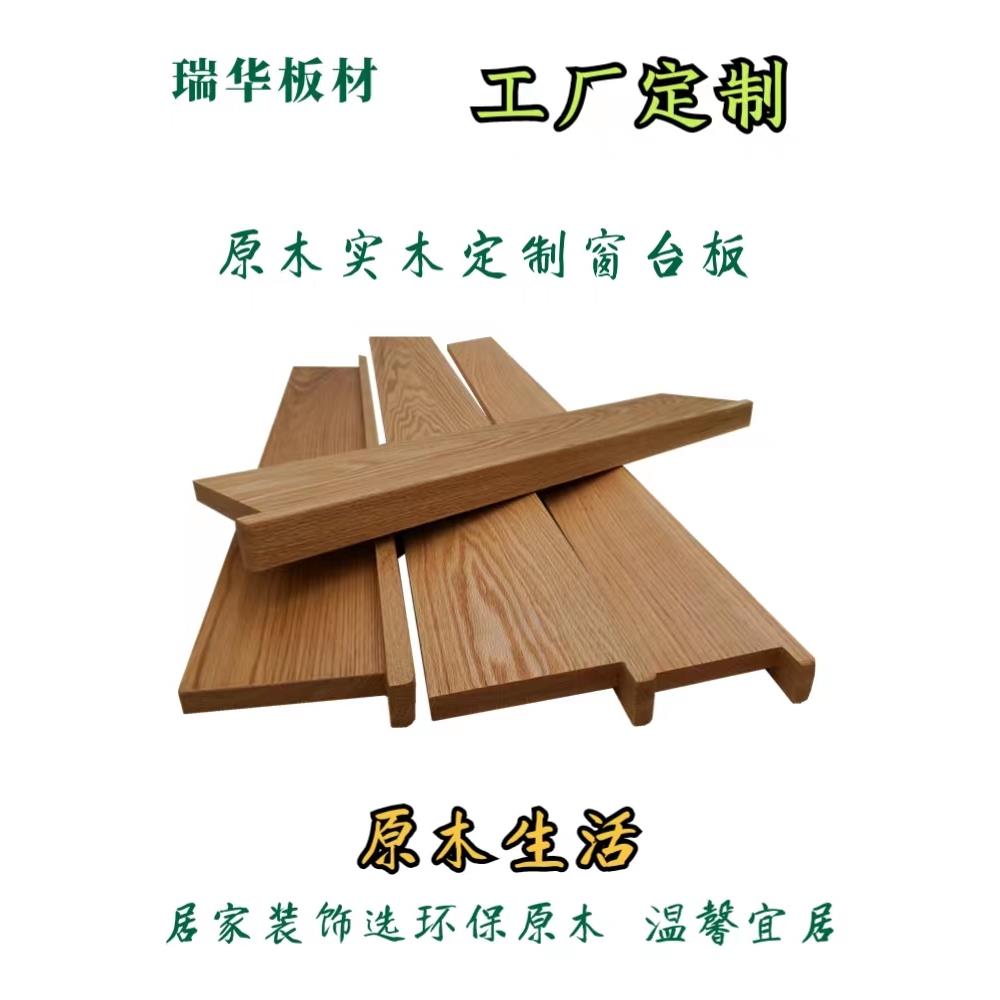 简约实木板材定制飘窗台面板原木料加工现代吧台木质窗台板定做
