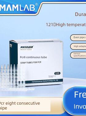比克曼生物pcr8连管八联管单管耐高温离心管12排管带平盖八排管板