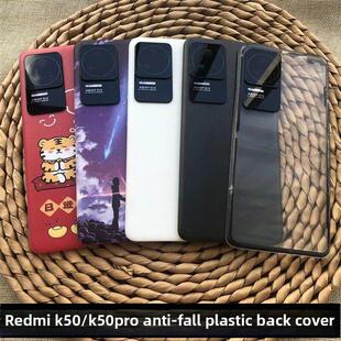 适用于红米K50手机后盖塑料防摔改装壳红米K50Pro手机电池盖更换