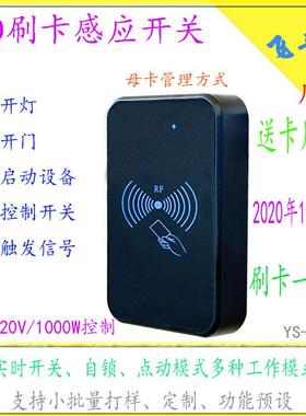 ID刷卡感应开关门禁一体机开锁开灯充电开关220/12V/24V自锁RFID5