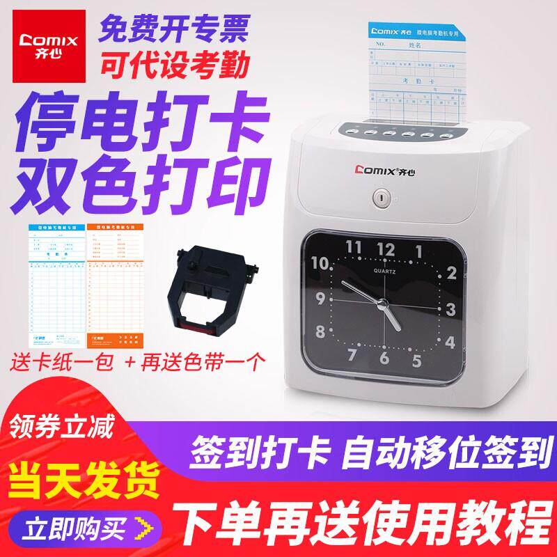 齐心员工打卡考勤机纸质打卡机纸卡微电脑上班插卡老式打卡钟卡纸