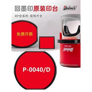 同桌归还红墨垫归还墨封翻转墨垫Rp-0042 40