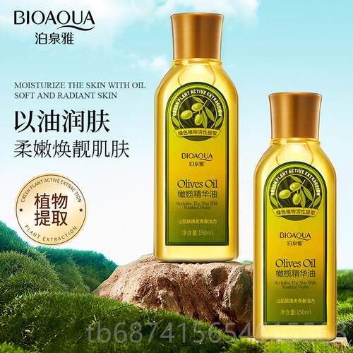 正品泊雅橄榄油护肤护泉发精摩推油全身油补水保湿脸按部身体通用