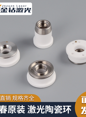 岗春原装EC Laser激光陶瓷环Ophit高功率D28陶瓷体切割机零配件