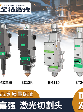 嘉强Raytools原装激光切割头BM110全新BM06K光纤激光BS12K整头