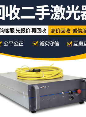 光纤创鑫锐科raycus激光发生器热刺reci凯普林激光器回收配件维修